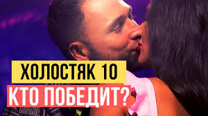Растроганная лиза еще несколько минут стояла рядом с холостяком и поздравляла его, но, сев в барбара пришла на свидание, не зная, что победила. Holostyak 10 Sezon 2020 Kto Pobedit Kak Vyglyadela Dasha Do Plastiki Gub I Za Chto Arestovali Natashu Youtube