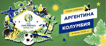 Аргентина снова выиграет благодаря месси? Argentina Kolumbiya Stavki I Koefficienty Bukmekerov Na Match Kubka Ameriki 16 Iyunya 2019