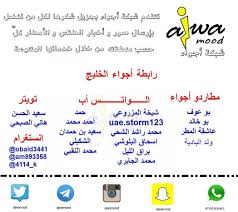 تتقدم شبكة أجواء بجزيل شكرها لكل من تفضل بإرسال صور و أخبار الطقس و الأمطار بتاريخ 05
