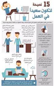 لتكون سعيدا في العمل life skills activities health facts fitness life skills