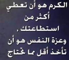 حكم عن الكرم والضيافة اقوال وحكم عن اكرام الضيف quotations arabic quotes arabic words