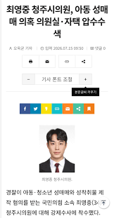 청주시의원, 아동 성매매 의혹 의원실·자택 압수수색 | 오딘 인벤