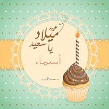 بطاقات عيد ميلاد بالاسماء 2020 تهنئة عيد ميلاد سعيد مع اسمك Happy Birthday Frame Friend Birthday Gifts Birthday Frames
