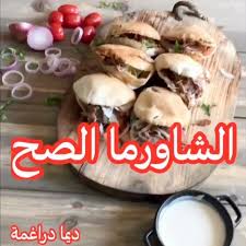 dima daraghmeh s instagram post اطيب سيخ شاورما ضيفوني لمزيد من الوصفات المميزة dima daraghmeh كيلو ونصف لحم فتيلة عجل shish tawook kebab meat