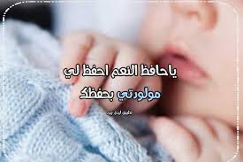 دعاء للطفلة المولودة ليدي بيرد