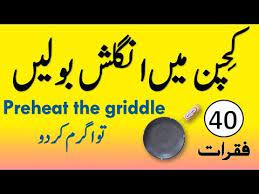 Learn 40 Sentences Used In Kitchen With Urdu And Hindi Translation For Daily Use For Speaking English Pra English Sentences Learn English Words English Phrases