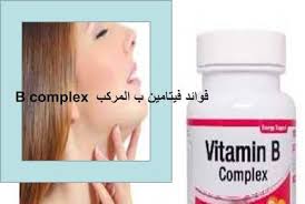فوائد فيتامين ب المركب B Complex B Complex Vitamin B Complex Vitamins