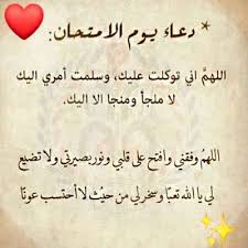 شكرا لكم جميعا على دعمكم. Ø¯Ø¹Ø§Ø¡ Ø§Ù„Ø§Ù…ØªØ­Ø§Ù†Ø§Øª Prayers Exam Calligraphy