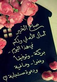 Epingle Par Naminas Sur صباحات Najat Bonne Soiree Bonjour