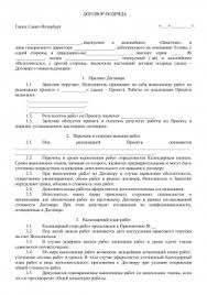 Dogovor Podryada S Rabotnikom Obrazec