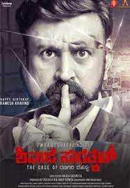 The 25 best films of 2020: Shivaji Surathkal The Case Of Ranagiri Rahasya Movie Review A Smart Whodunnit That S Worth A Watch
