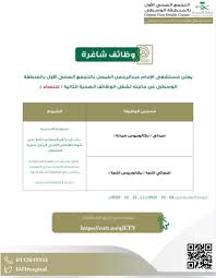 مستشفى الإمام عبدالرحمن الفيصل On Twitter مستشفى الإمام عبدالرحمن الفيصل التابع للتجمع الصحي الأول بالمنطقة الوسطى يطرح وظائف صحية شاغرة للنساء للتقديم عن طريق الرابط وظائف شاغرة التجمع الصحي الأول بالمنطقة الوسطى Https T Co Nbqdyrgiit