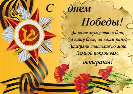 Я поздравляю с днем победы, желаю мира дому твоему, чтоб никакие горести и беды не подступали никогда к нему! Pozdravleniya S Dnyom Pobedy Zhivye Pozdravitelnye Otkrytki Dlya 9 Maya 2021 Goda