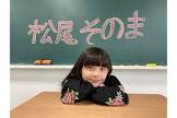 松尾そのま