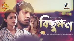 Kichukhon | কিছুক্ষণ | Eid Natok 2023 | Tawsif Mahbub, Tasnia Farin | Aryan  | Bangla New Natok 2023