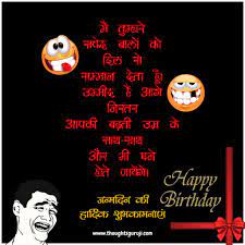 Jokes best friend birthday funny quotes in hindi. Happy Birthday Wishes In Hindi For Friend à¤œà¤¨ à¤®à¤¦ à¤¨ à¤• à¤¹ à¤° à¤¦ à¤• à¤¶ à¤­à¤• à¤®à¤¨ à¤¯