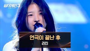 싱어게인3] 아름다운 가사와 '리진'의 목소리 조합은 ❤... 〈옛사랑〉♪