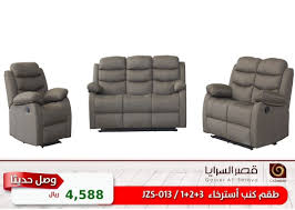 ضغط الكنب من قصر السرايا