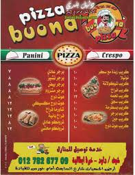 رقم منيو مطعم بيتزا بونا Pizza Buona الاسماعيلية دليل بلدي