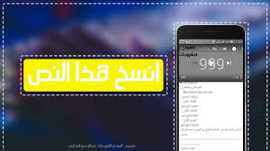 افضل طريقة لنسخ اى نص من اى مكان على الهاتف Youtube
