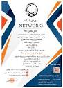 ثبت نام دورۀ شبکه +NETWORK - مرکز آموزش های الکترونیکی و آزاد