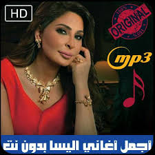 استماع وتحميل اغنية اليسا نفسي اقولة mp3 من البوم الى كل اللي بيحبوني , دندنها Ù†Ø®Ø§Ø¹ Ø§Ù„Ø¹Ø¸Ù… ØªØ³Ù„Ø· Ø¨Ø§Ø¨Ø§ Ø§Ù„ÙŠØ³Ø§ Ø³Ù…Ø¹Ù†Ø§ Mp3 Allseasonsoutdoorkitchens Com