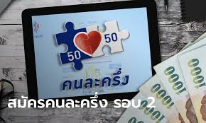 64 โดยยืนยันรับสิทธิผ่านแอปฯ เป๋าตัง ได้ตั้งแต่ 16 ธ.ค. à¸‚ à¸™à¸•à¸­à¸™à¸¥à¸‡à¸—à¸°à¹€à¸š à¸¢à¸™à¸„à¸™à¸¥à¸°à¸„à¸£ à¸‡à¸£à¸­à¸š 2 à¹€à¸§ à¸šà¸¥ à¸¡à¸š à¸²à¸‡à¸šà¸²à¸‡à¸— Pantip