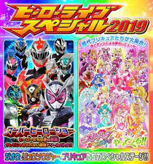 人気アニメ プリキュア シリーズや特撮ドラマ 仮面ライダージオウ 騎士竜戦隊リュウソウジャー のショー ヒーローライブスペシャル2019 がゴールデンウイー precure 仮面ライダージオウ ヒーロー プリキュア