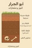 ‫مفهوم التربة فوق الدفين أو ما يُسمّى بـ طبقة الردم موجود ...‬‎