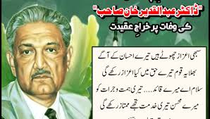 Tag: Dr Abdul Qadeer Khan