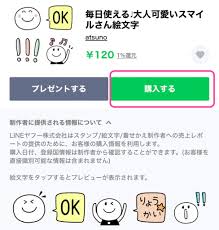 Paypay ライン スタンプ 購入