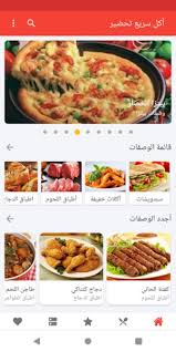 ‫أكل سريع تحضير لـ Android - قم بتنزيل تطبيق APK من Uptodown‬‎