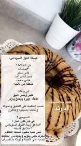 كيكة الفول السوداني أم رند Cooking Recipes Desserts Food Drinks Dessert Food Garnishes