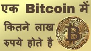 Moreover, we added the list of the most popular conversions for visualization and the history table with exchange rate diagram for 1 bitcoin (btc) to indian rupee (inr) from thursday, 04/03/2021 till thursday, 25/02/2021. 1 Bitcoin In Rupees 1 Bitcoin Price 1 Bitcoin Ki Kimat Kitni Hoti Hai Youtube