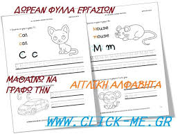 El.gr | ειδήσεις από την ελλάδα και τον κόσμο Click Me Gr Agglikh Alfabhta Fylla Ergasiwn E3askhsh Sta Grammata Dwrean Set 26 Fyllwn Ergasiwn Me Yperoxes Askhseis Gia E3askhsh Sth Grafh Twn Grammatwn Ths Agglikhs Alfabhtas Ta Fylla Ergasiwn Gia E3askhsh Sth