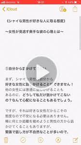 m chan 3068990463927m on tiktok シャイな男性が好きな人に取る態度 好き避け 好きな人 恋愛 両片思い 両思い 恋愛 好きな人 男性