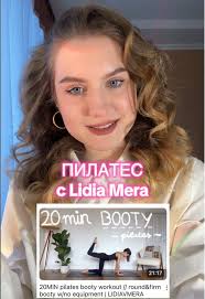 Пилатес с Lidia Mera #pilates #sports #gym #gymtok #motivation #пилатес  #спорт #продуктивность #productivity #gymtok @тгк: Anna’s Muse @тгк: Anna’s  Muse
