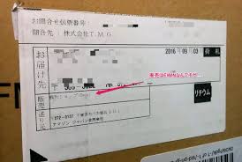 楽天で注文したのにアマゾンから 荷物が届かない Ewinサポートサイト