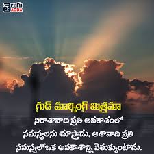 Here is true love messages in telugu with images, amazing love quotes in telugu, beautiful love poetry in telugu, deep love messages in telugu with images, heart touching love quotes with hd images in telugu. Good Morning Quotes Images Sms Whatsapp Status Wishes Greetings In Telugu