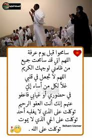 اللهم إني عفوت عن جميع خلقك فاعف عني islam