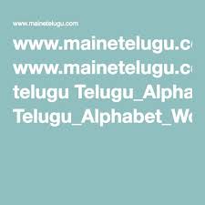 Www Mainetelugu Com Telugu Telugu Alphabet Workbook Pdf Workbook Telugu Learning