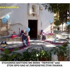 Σε πύρινο κλοιό βρέθηκαν από το πρωί της τρίτης σταμάτα, ροδόπολη και διόνυσος, με την λίγο μετά τη 13.00 το μεσημέρι τα πρώτα σπίτια σε σταματά και ροδόπολη παραδίδονται στις φλόγες. Peirates Peiratines Baptistika Gr