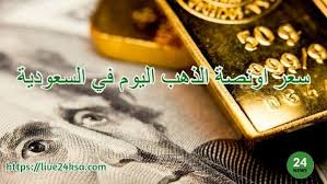 سعر اونصة الذهب اليوم في السعودية مباشر بالدولار الامريكي والريال Class Ring Trading