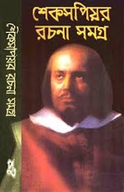 Shakespeare Rachana Samagra Bangla Pdf Book Hello Friends Download Now Shakespeare Rachana Samagra Bengali Pdf Book By Shakespeare Free Pdf Books English Grammar Pdf Computer Books