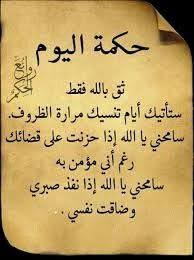 حكمة اليوم Words Words Quotes Intellegence