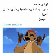 قولي عشان اغيرك Good Life Quotes Life Is Good Fictional Characters