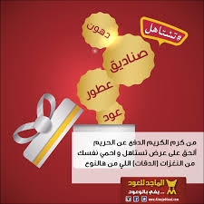 عروض مهرجان تستاهل من الماجد للعود عطور دهن عود عود بخور دهن Playbill Broadway