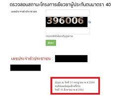 เช็กสิทธิ ประกันสังคม ม.40 เพื่อรับเงินเยียวยา 5,000 บาท ผ่าน. Uechuyvl7utsfm