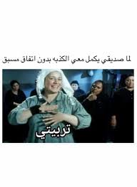 hhhhhh صح fun quotes funny funny picture quotes funny arabic quotes