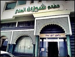 سفرة النوخذة No Twitter أفضل مطاعم الدمام والخبر مطعم شيزان الهندي شارع الخليج كورنيش الدمام افضل الاطباق الشيزلنق بالنكهة الهندية Http T Co Dkrronb8ub